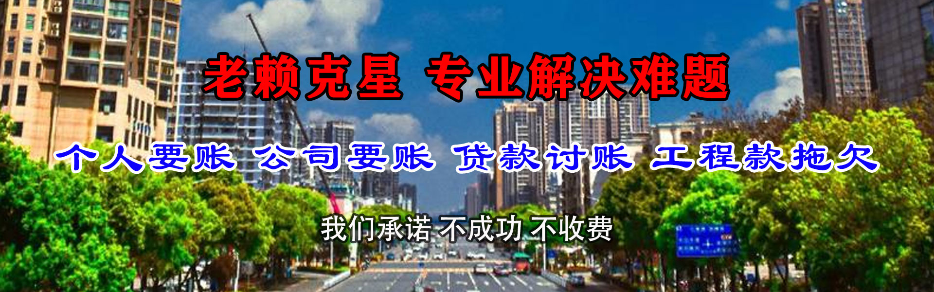 狮子山清债公司